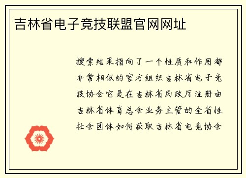 吉林省电子竞技联盟官网网址
